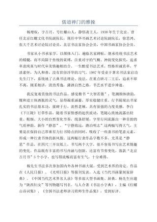 儒道禅门的雅操