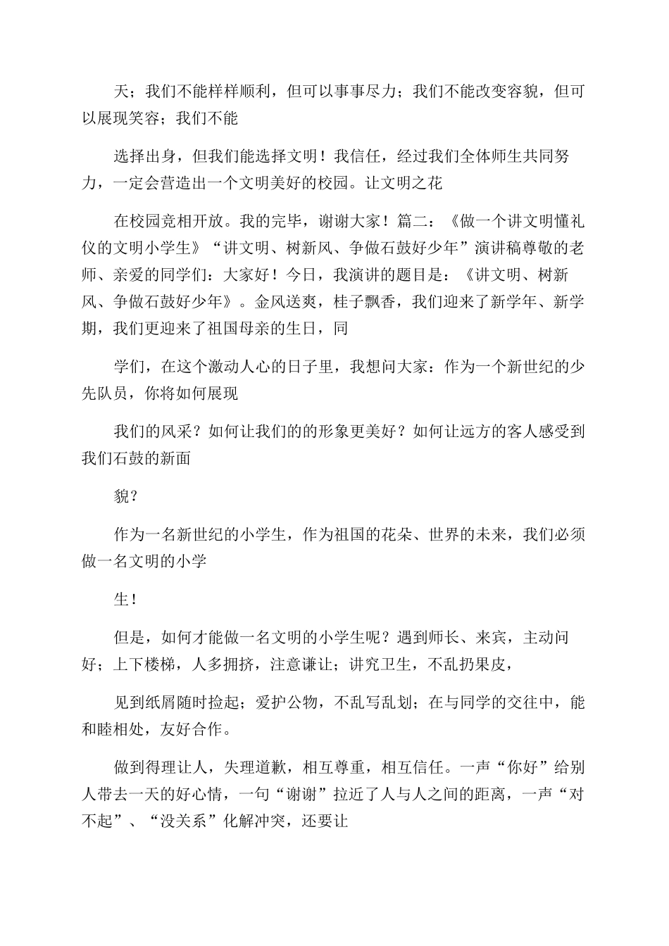 儒雅少年演讲稿范文_第2页
