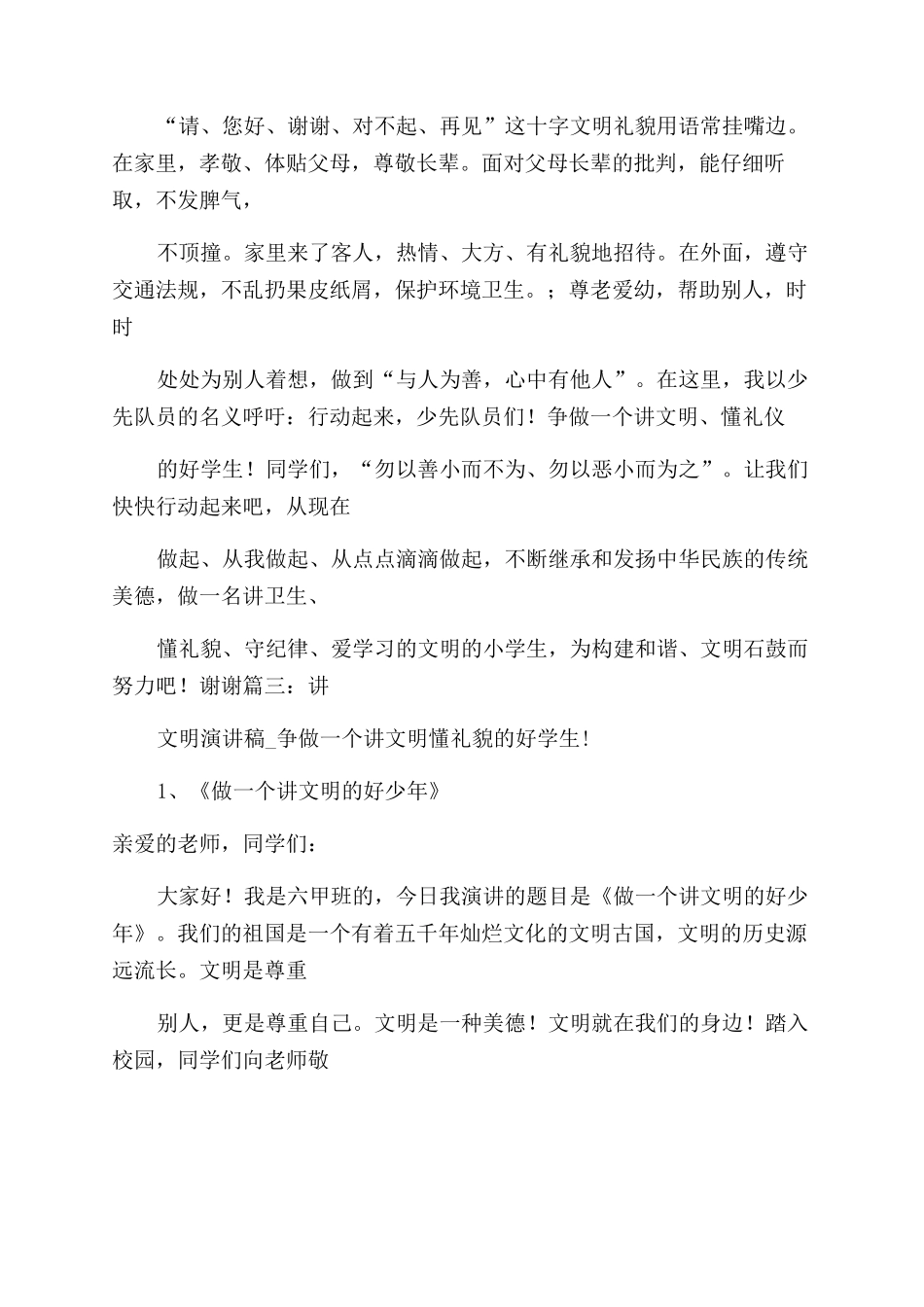 儒雅少年演讲稿范文_第3页