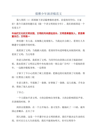 儒雅少年演讲稿范文
