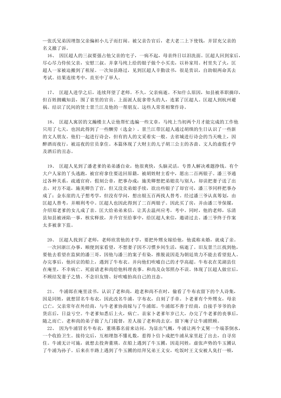 儒林外史每回概括_第3页