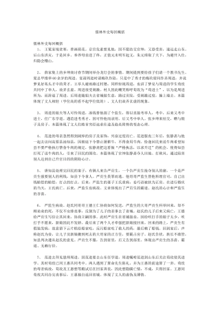 儒林外史每回概括