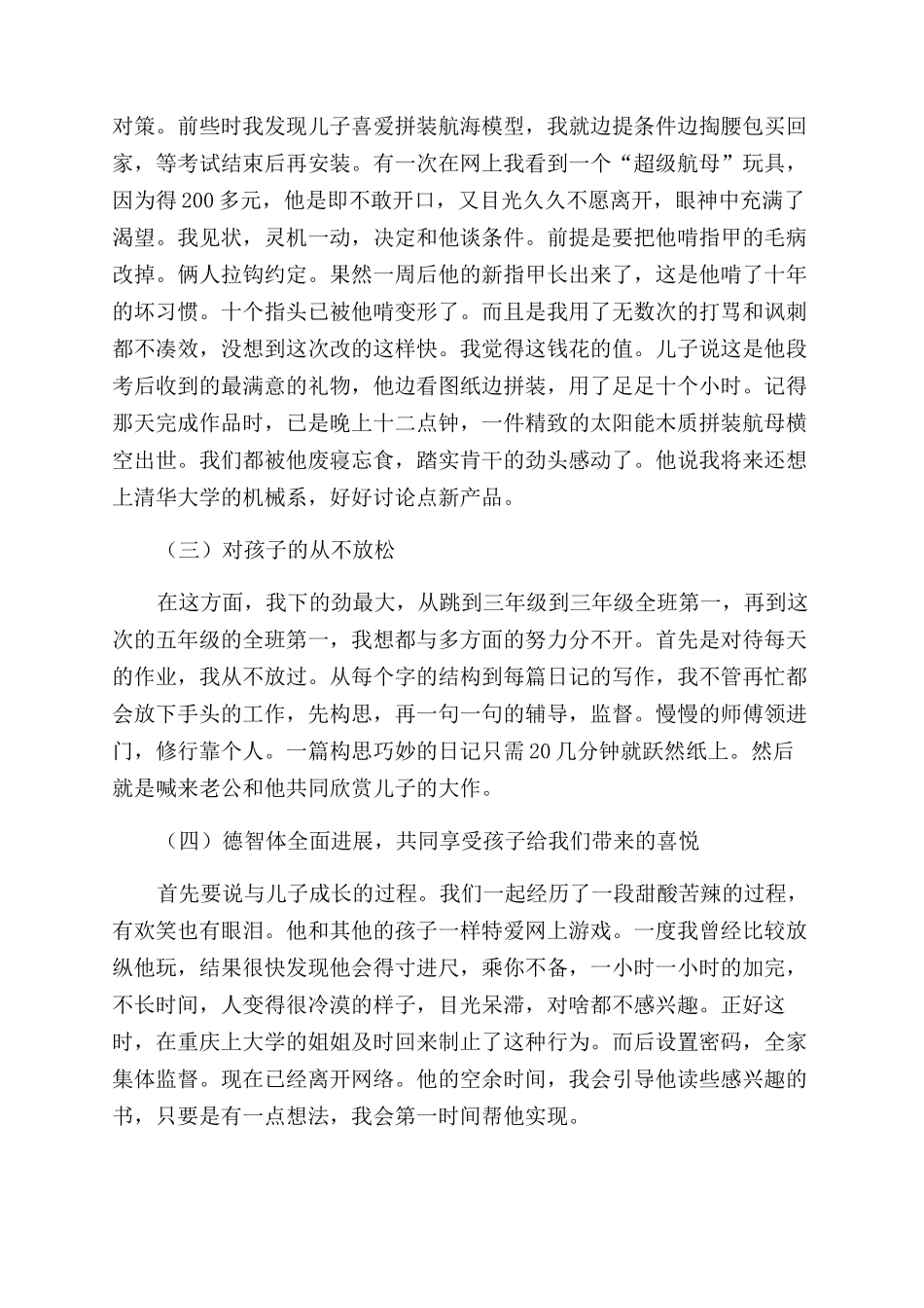 儿子家长会上的发言稿范文_第2页