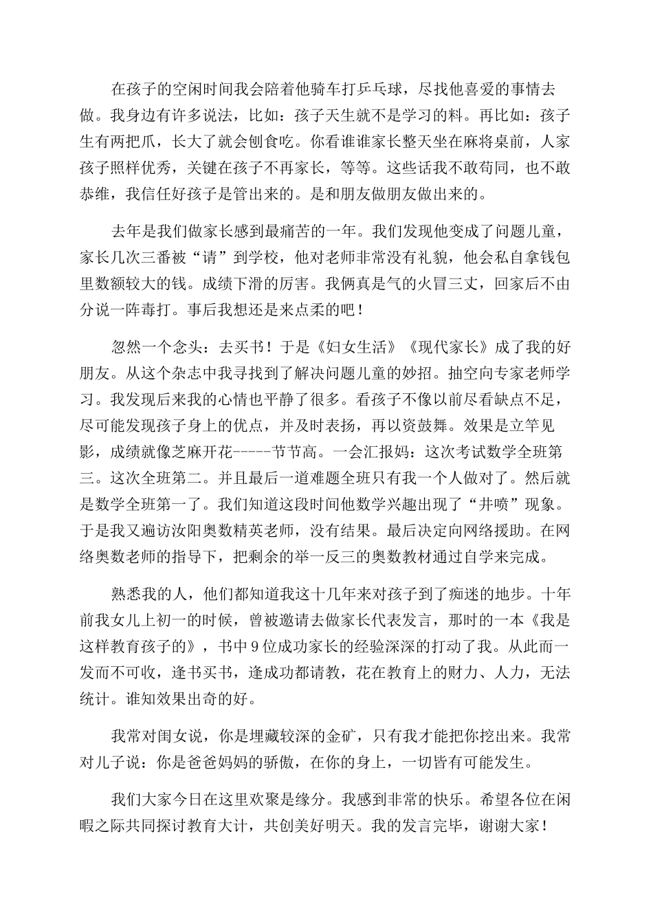 儿子家长会上的发言稿范文_第3页