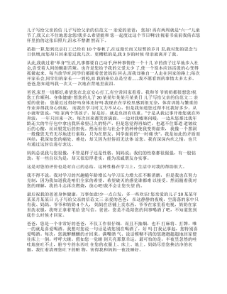 儿子致父亲的一封信100字