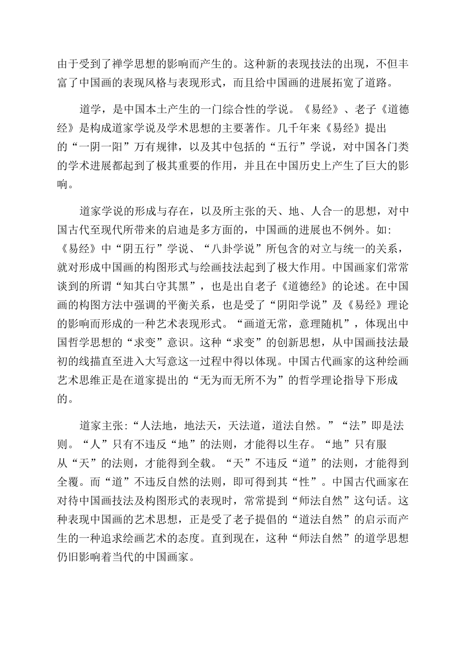 儒释道文化对中国画发展的影响_第2页