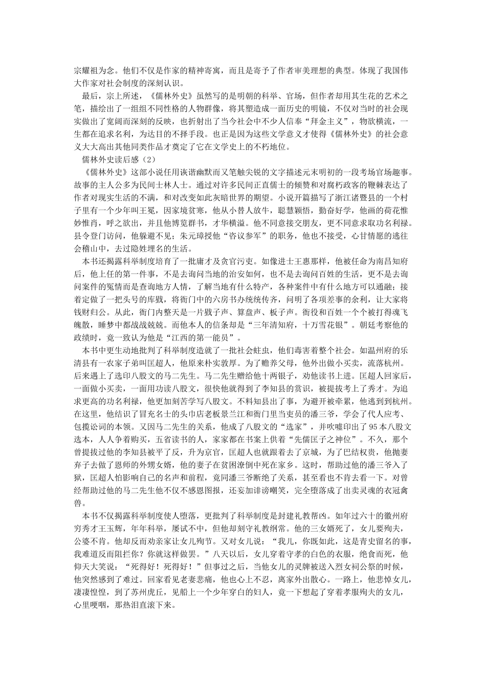 儒林外史读后感5篇_第2页