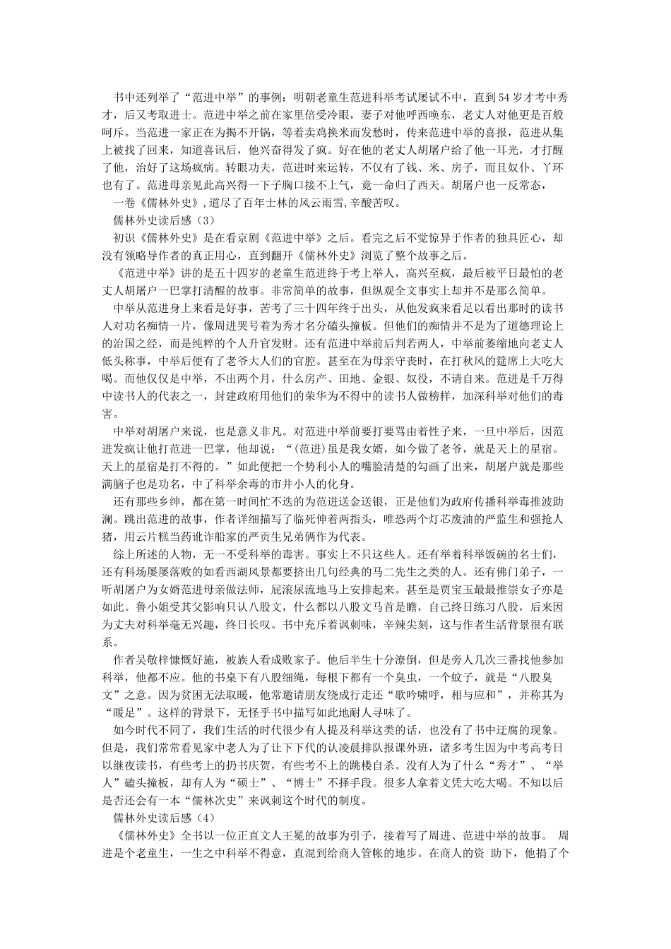 儒林外史读后感5篇_第3页