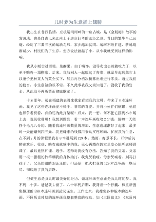 儿时梦为生意插上翅膀