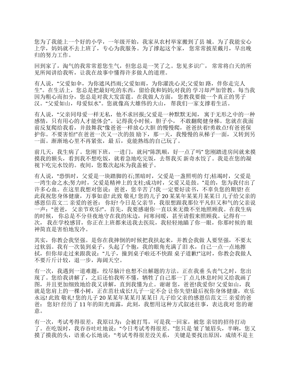 儿子给父亲的感恩信-女儿写给父母的感恩信_第1页