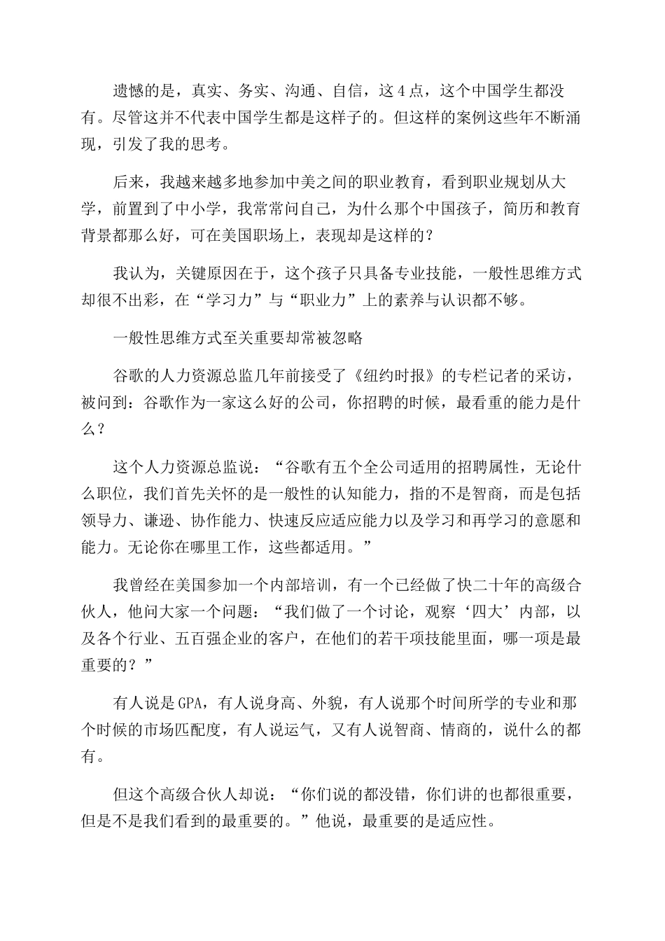 儿时以为“无用的知识原来最有用_第2页