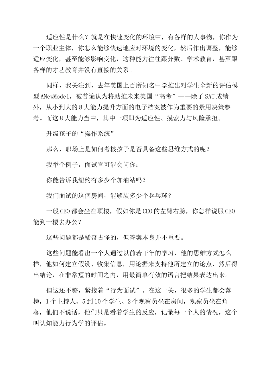 儿时以为“无用的知识原来最有用_第3页
