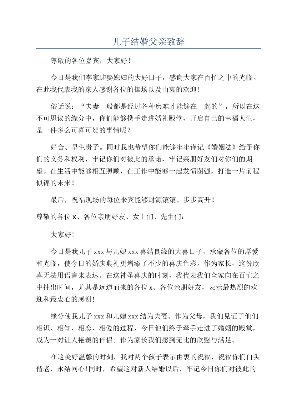 儿子结婚父亲致辞_第1页