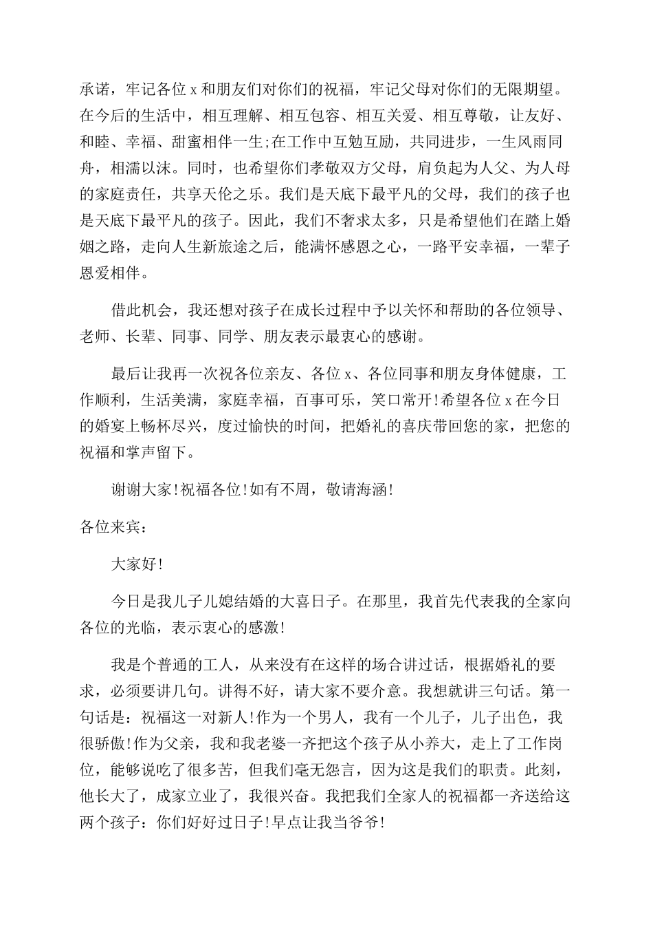 儿子结婚父亲致辞_第2页