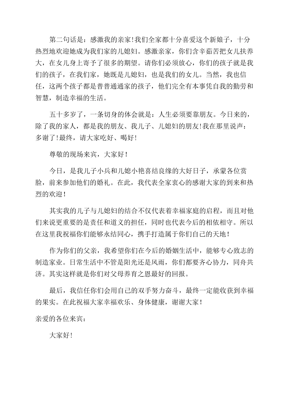 儿子结婚父亲致辞_第3页