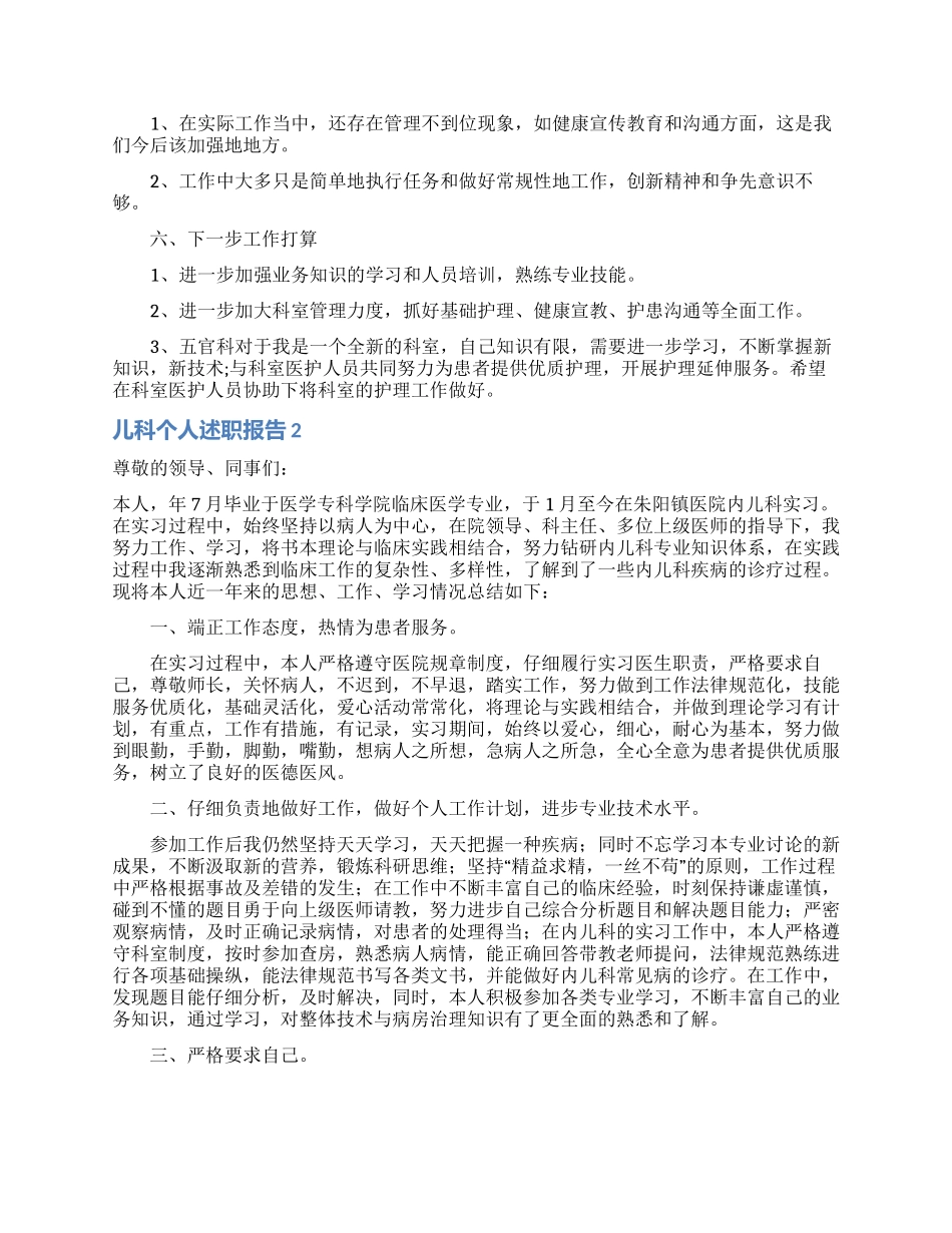 儿科个人述职报告13篇_第2页
