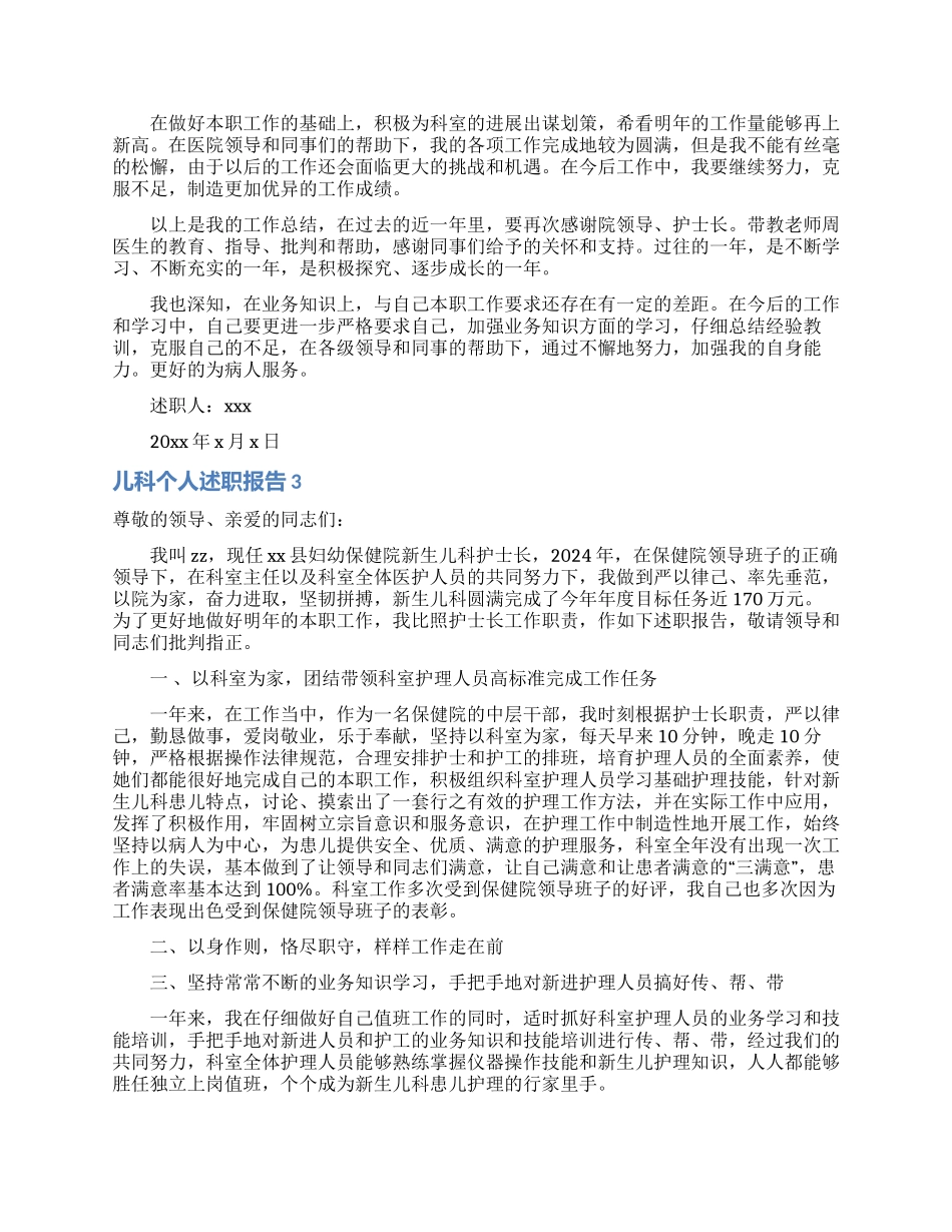 儿科个人述职报告13篇_第3页