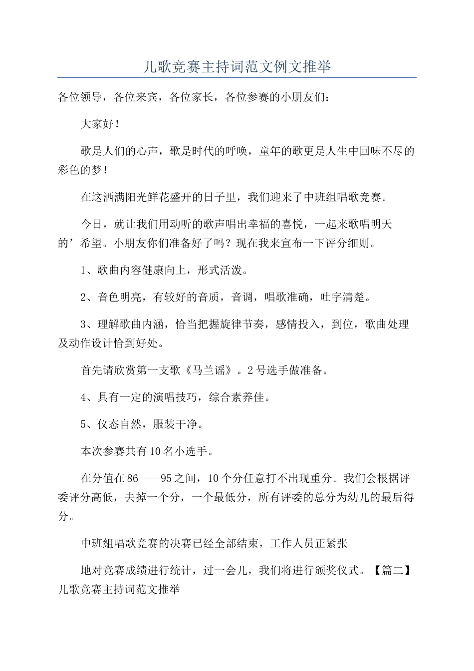 儿歌比赛主持词范文例文推荐_第1页