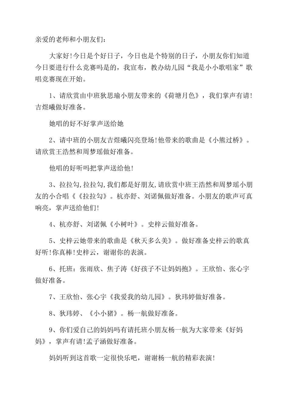 儿歌比赛主持词范文例文推荐_第2页