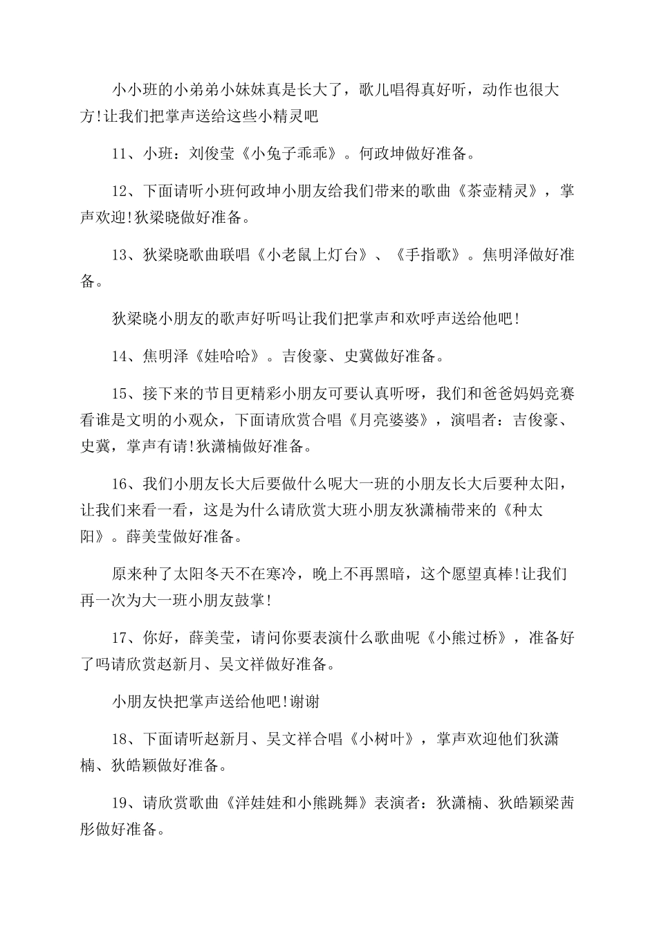 儿歌比赛主持词范文例文推荐_第3页