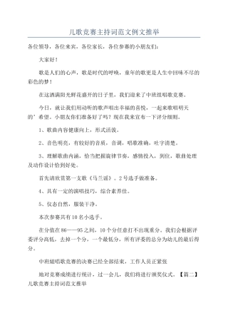儿歌比赛主持词范文例文推荐
