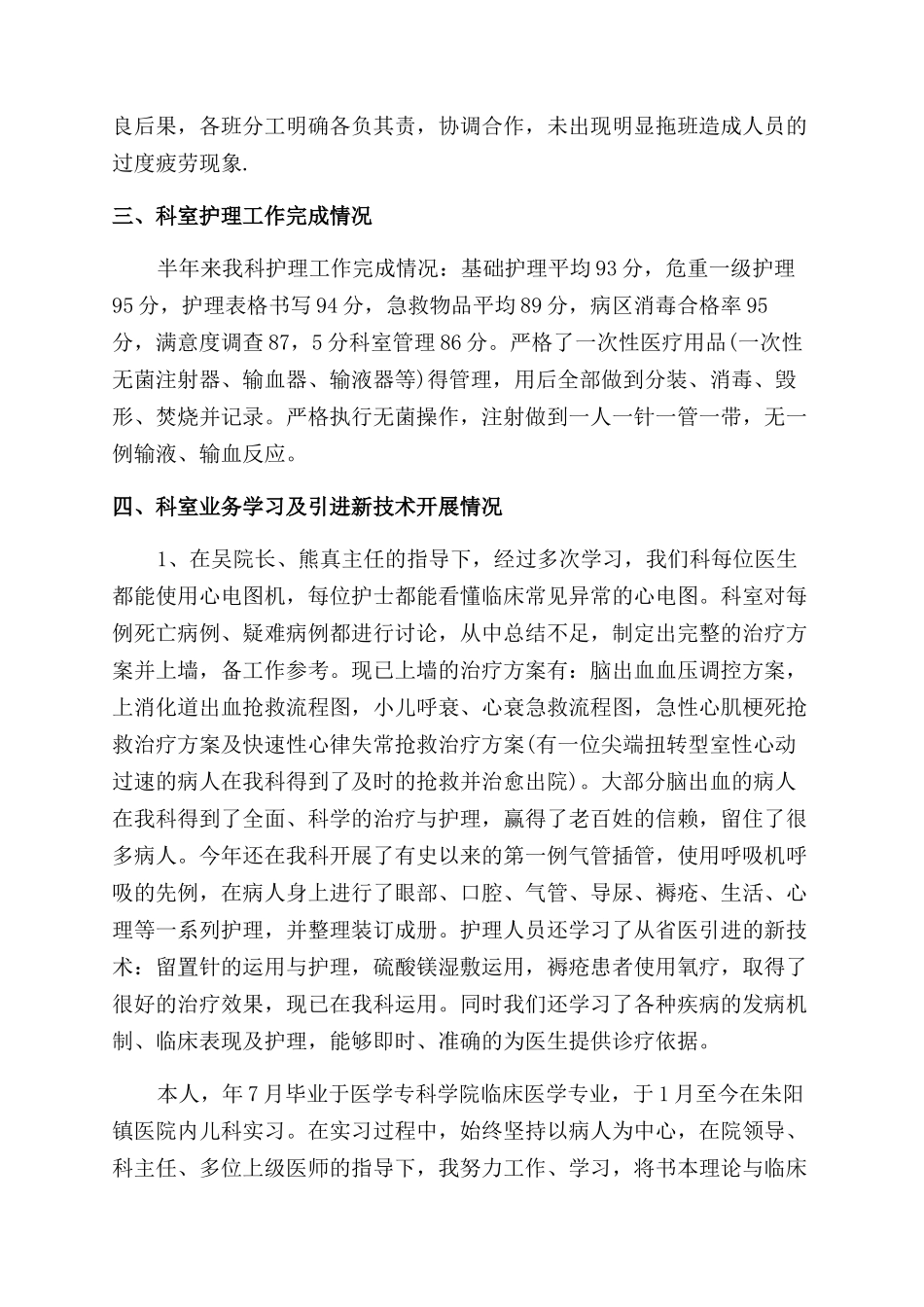 儿科个人述职报告范文_第2页