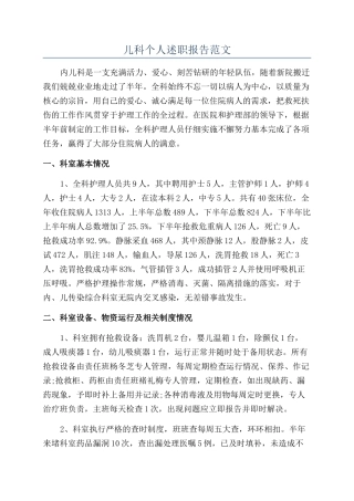 儿科个人述职报告范文