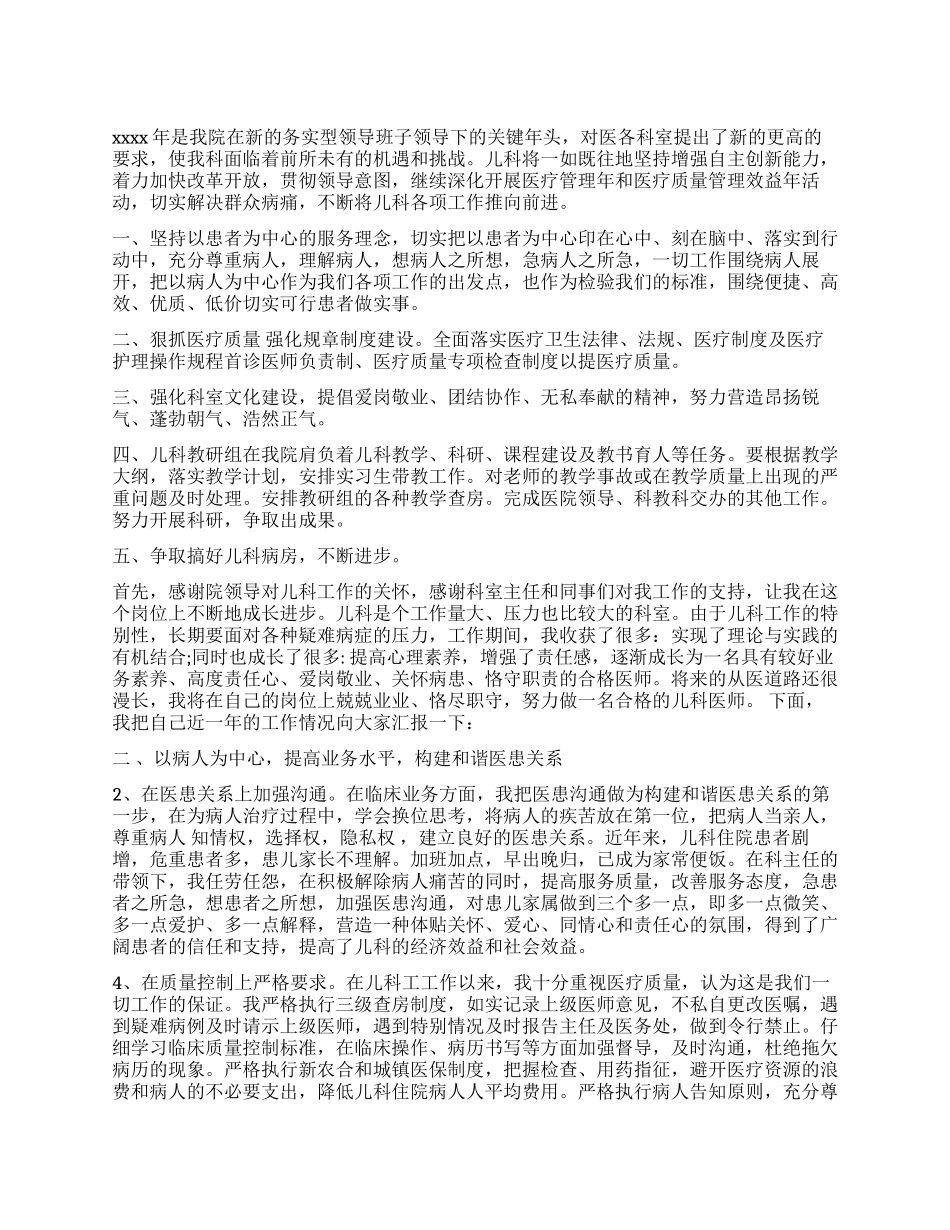 儿科主任年终工作总结_第1页