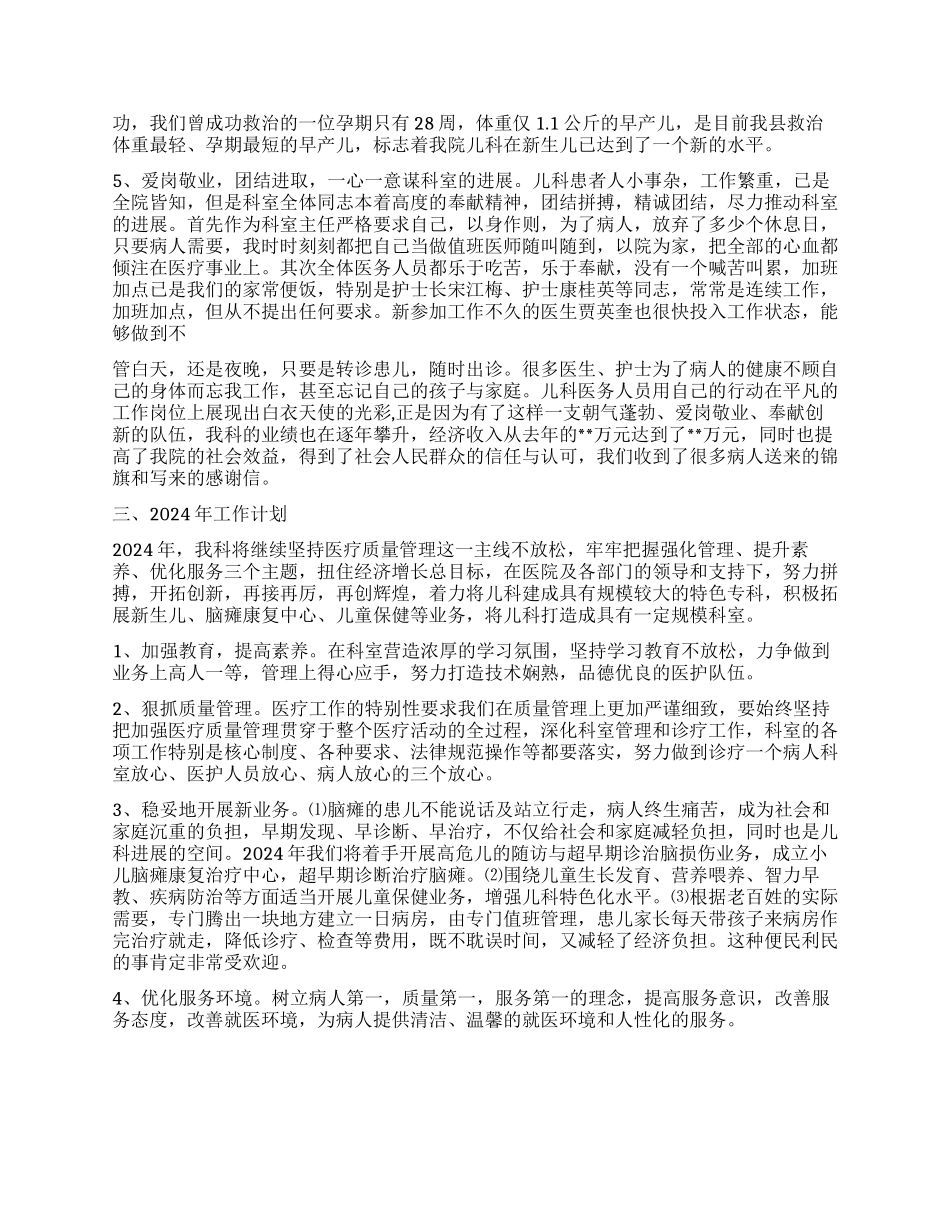 儿科主任年终工作总结_第3页