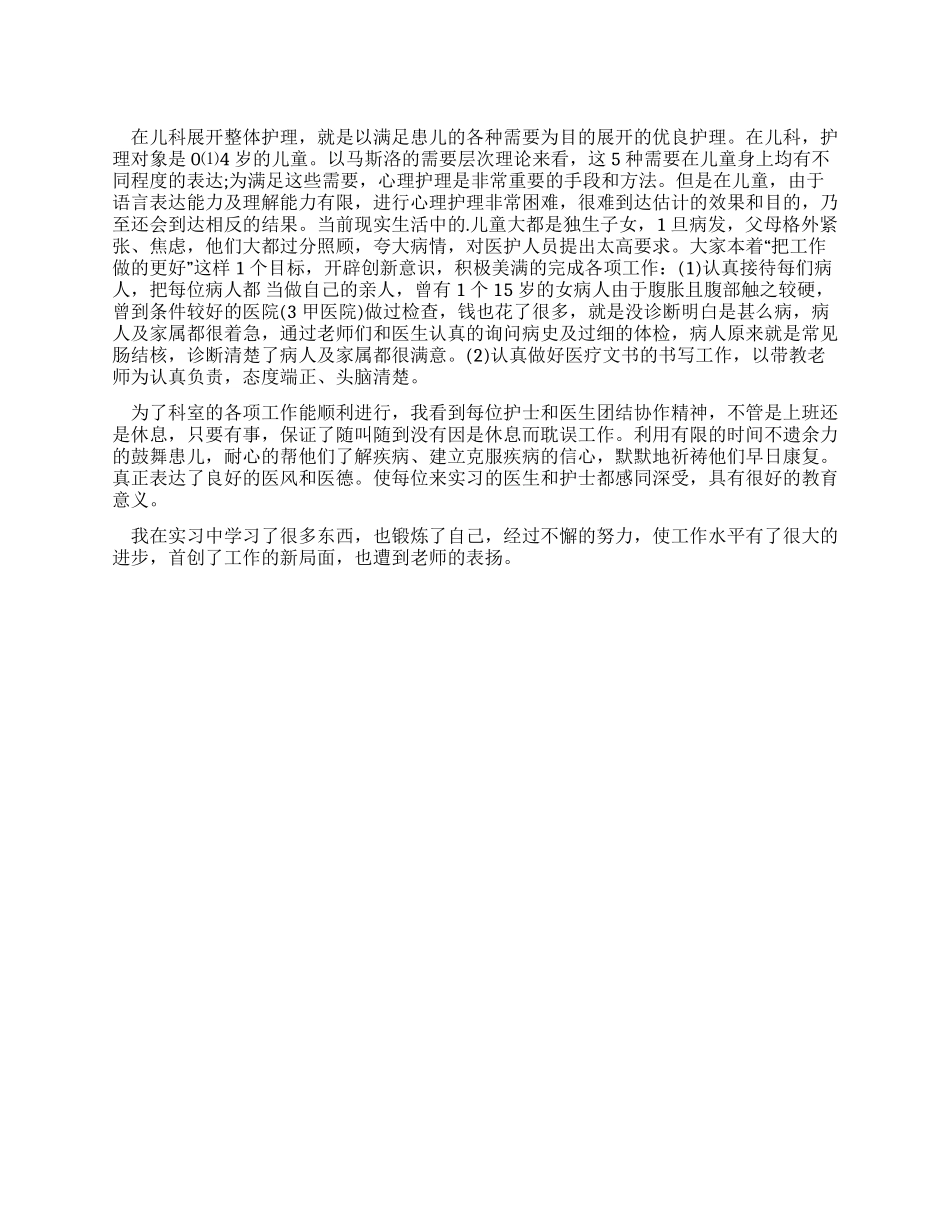 儿科临床实习心得体会_第1页