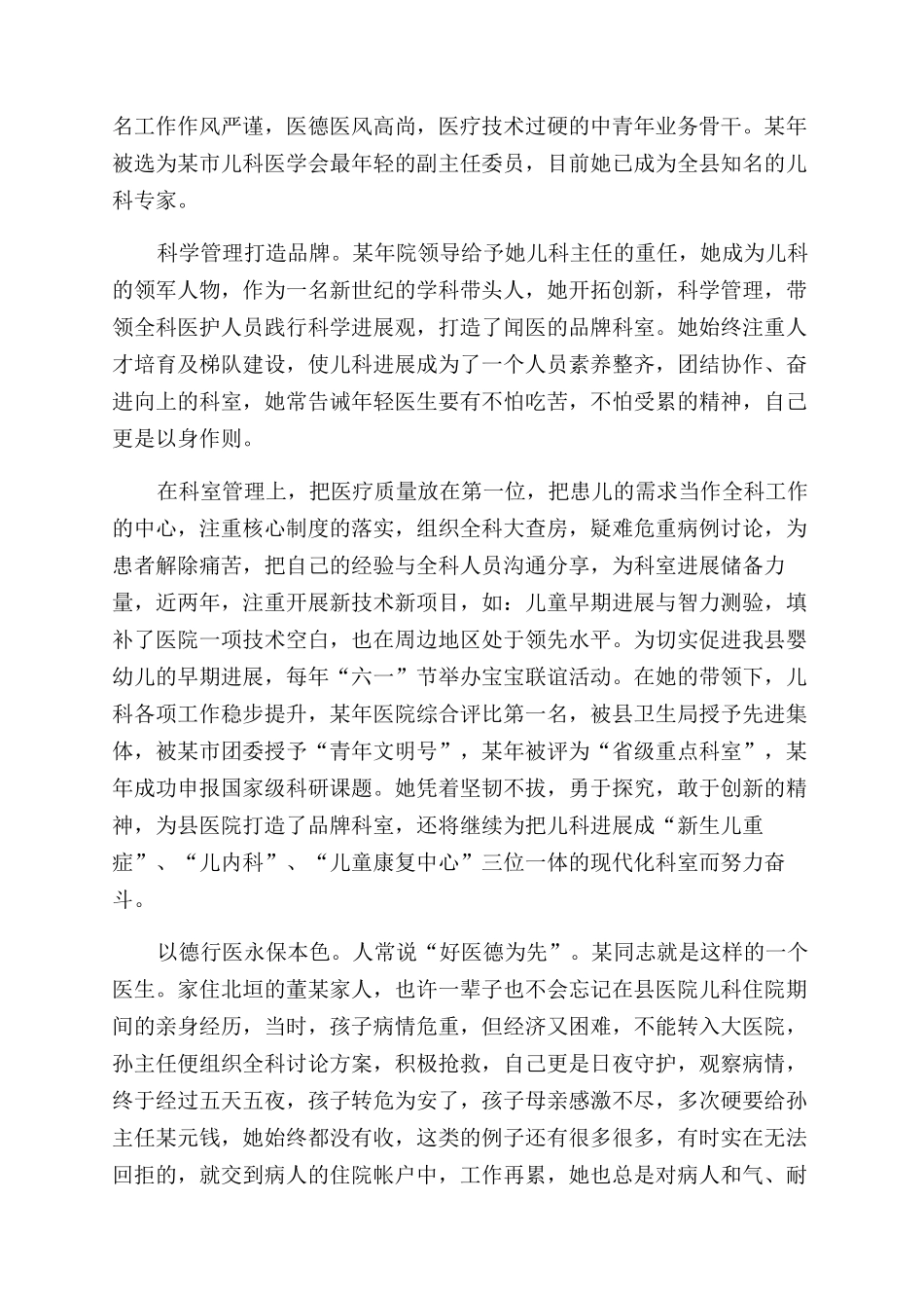 儿科主任先进事迹材料_第2页
