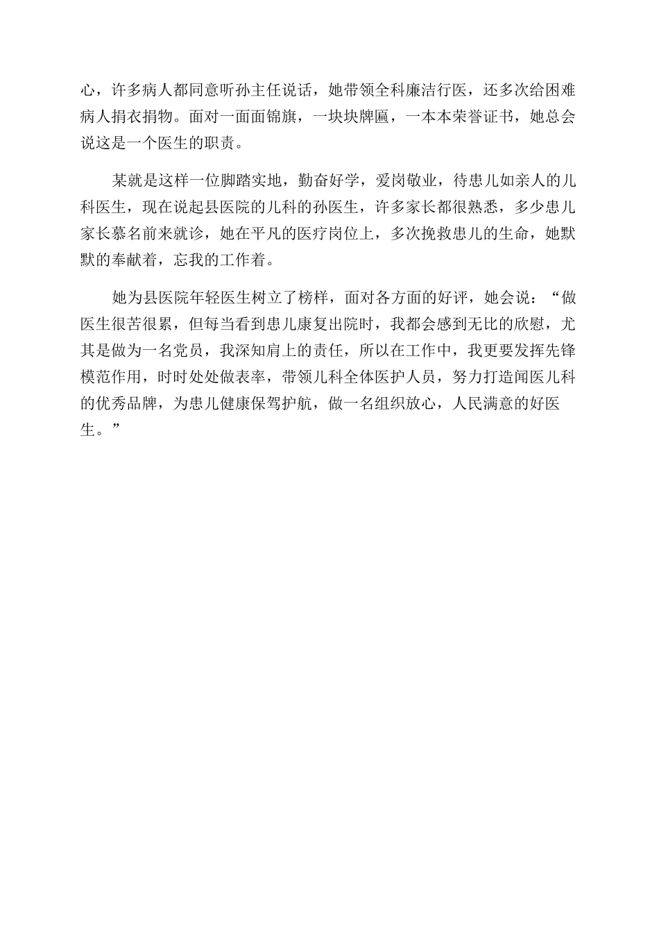 儿科主任先进事迹材料_第3页