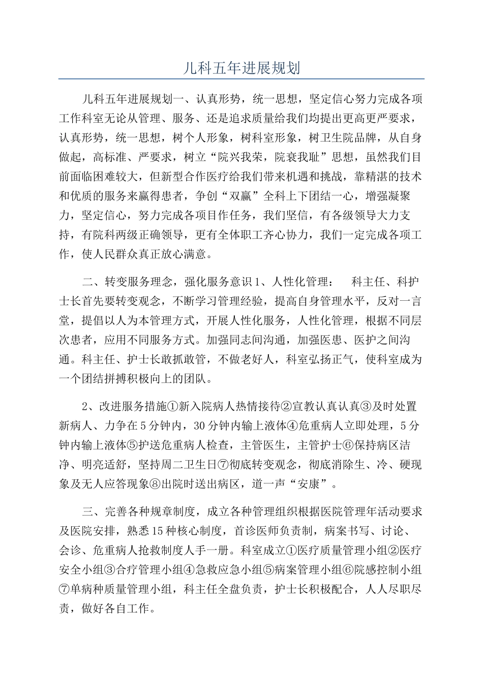 儿科五年发展规划_第1页