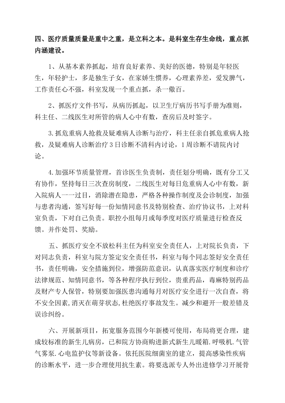 儿科五年发展规划_第2页
