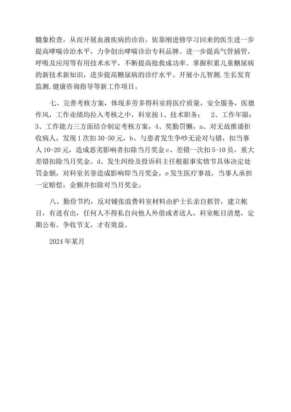 儿科五年发展规划_第3页