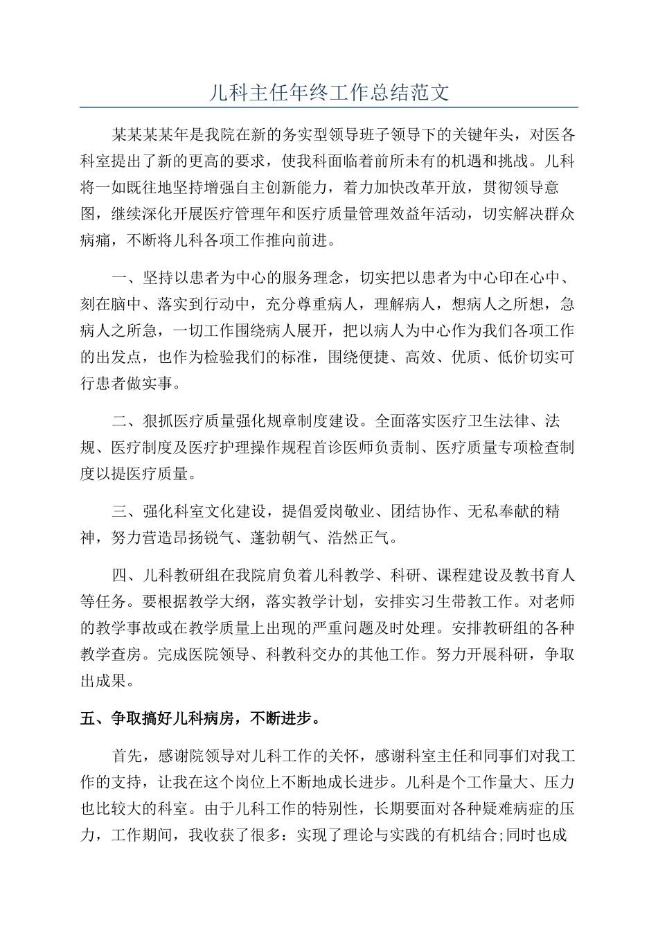 儿科主任年终工作总结范文_第1页