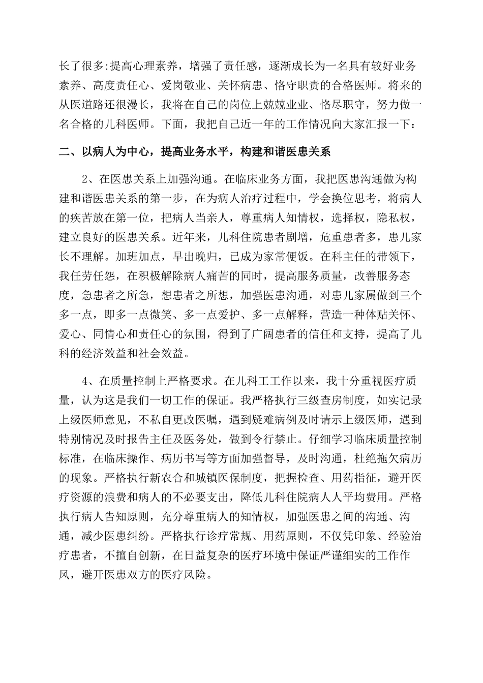 儿科主任年终工作总结范文_第2页
