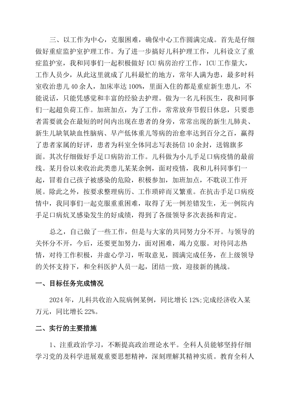 儿科主任年终工作总结范文_第3页