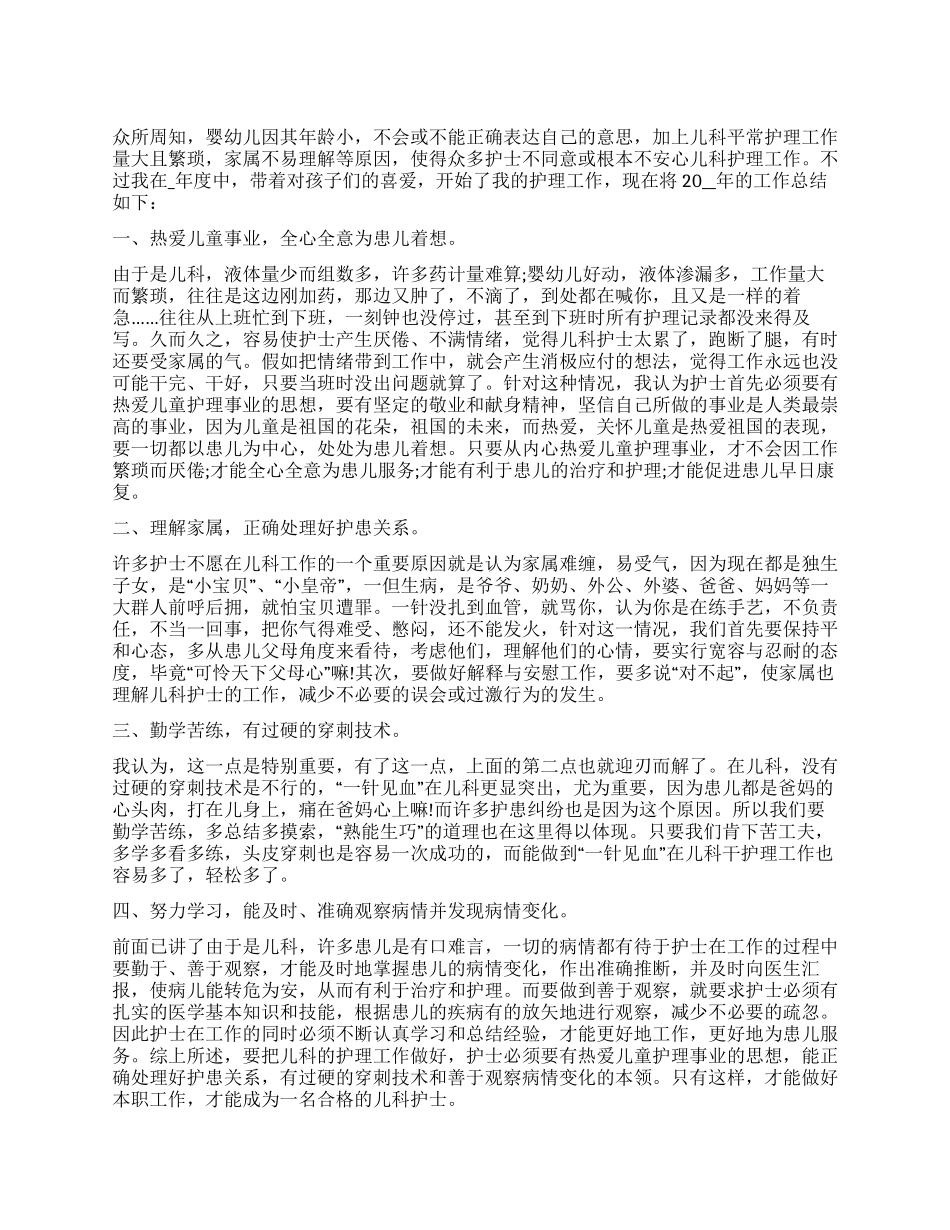 儿科医生个人总结五篇_第1页