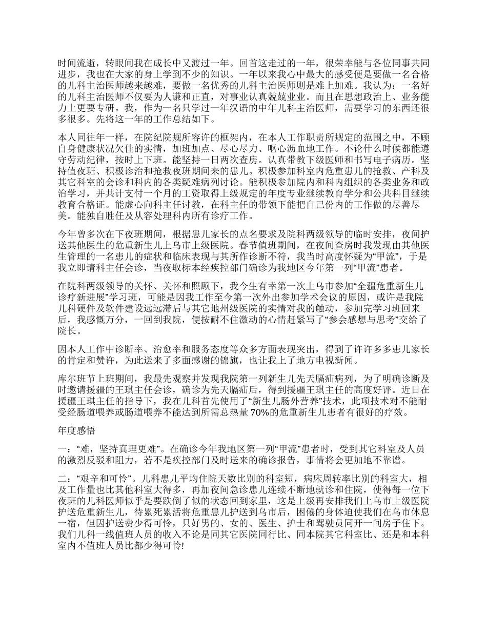 儿科医生个人总结五篇_第2页
