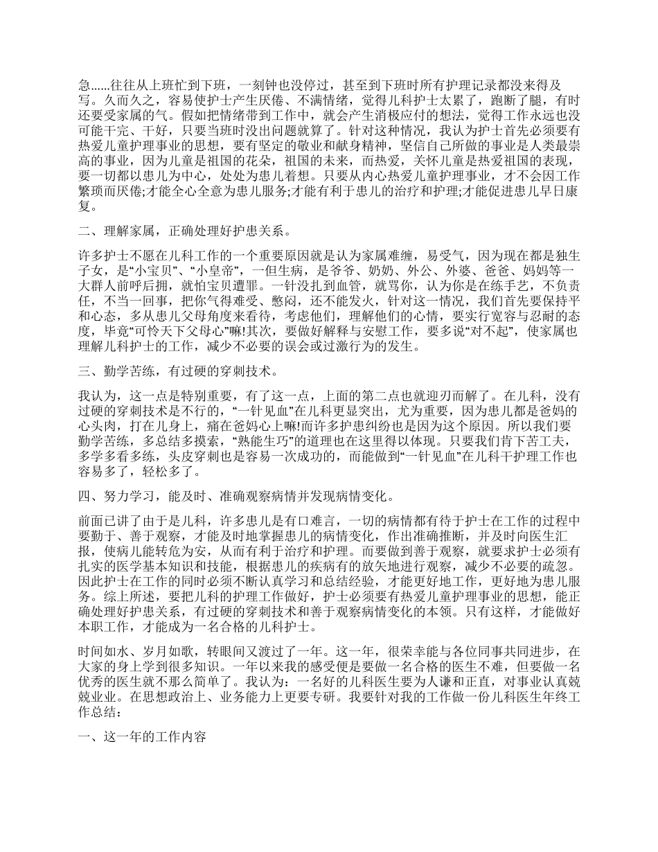 儿科医生个人年度工作总结2024_第2页