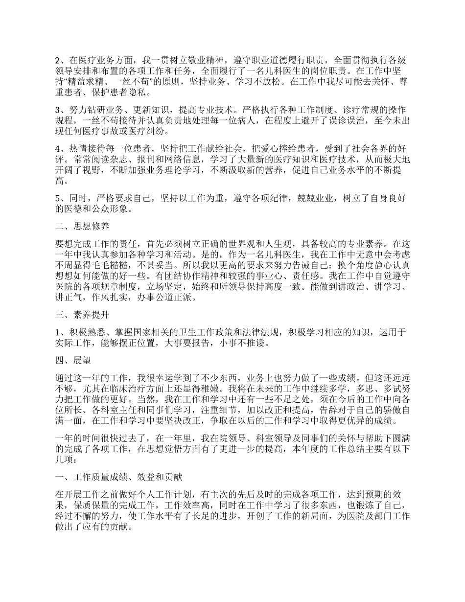 儿科医生个人年度工作总结2024_第3页