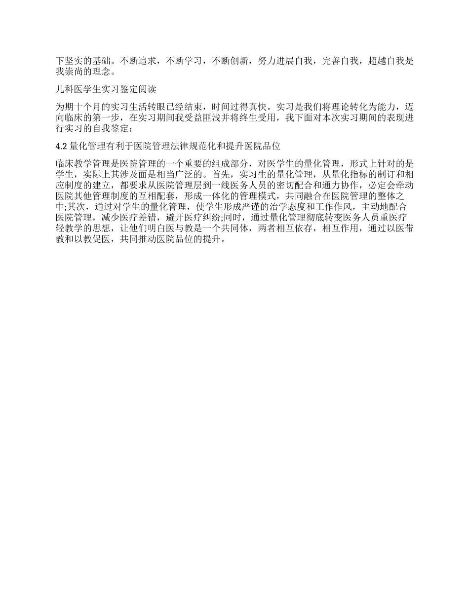儿科医生实习优秀自我鉴定_第2页