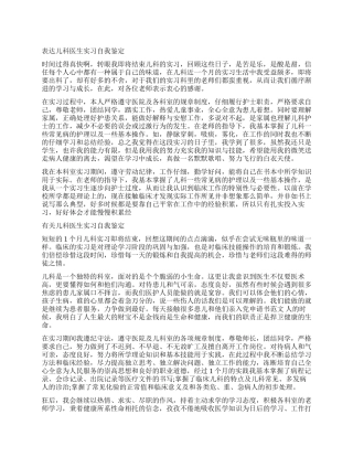 儿科医生实习优秀自我鉴定