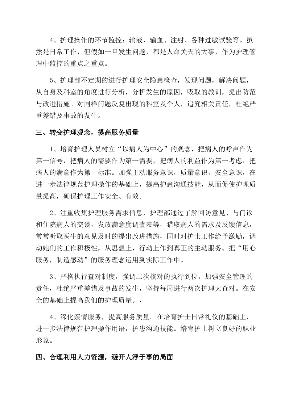 儿科优质护理工作计划范文样本_第2页