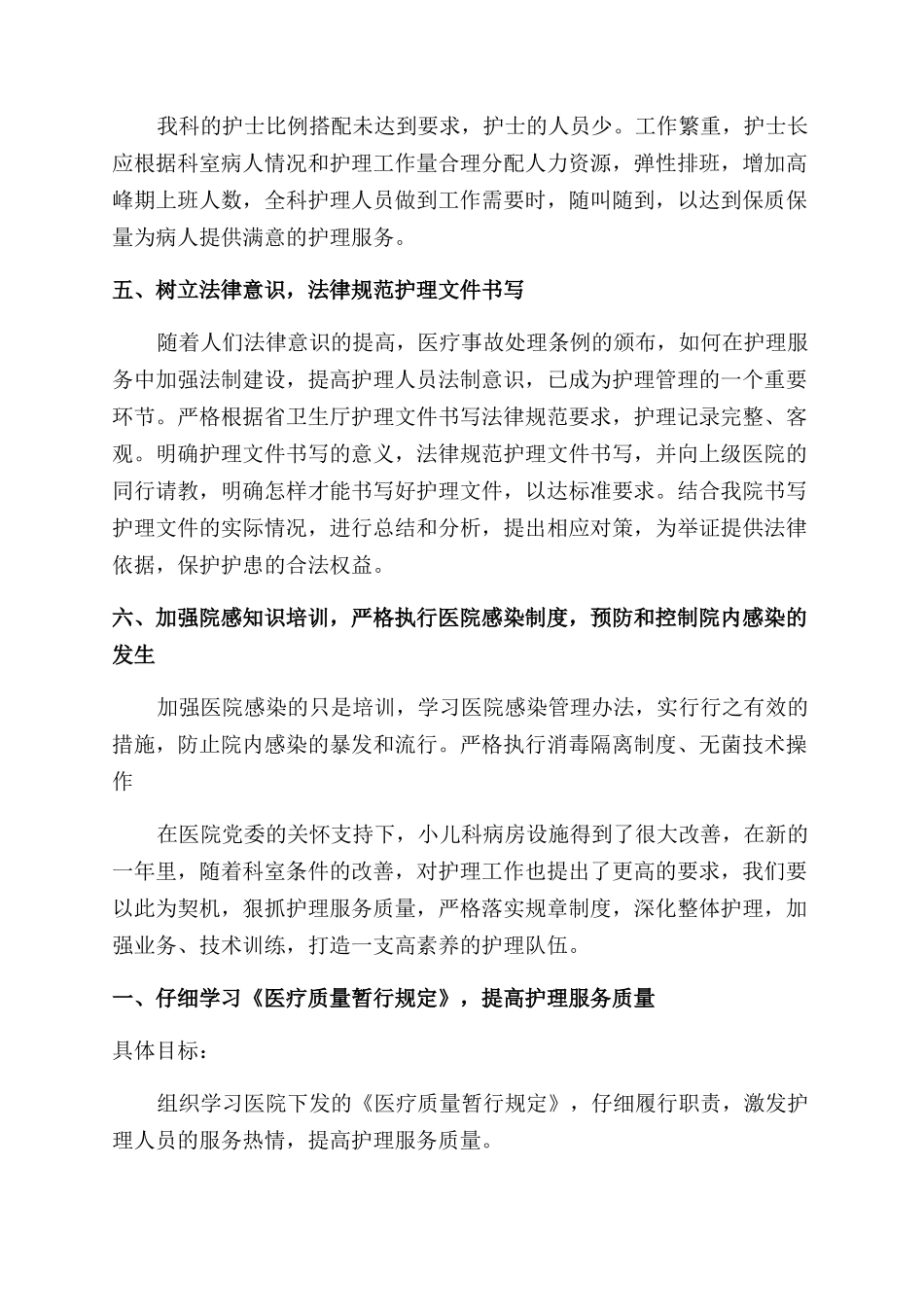 儿科优质护理工作计划范文样本_第3页