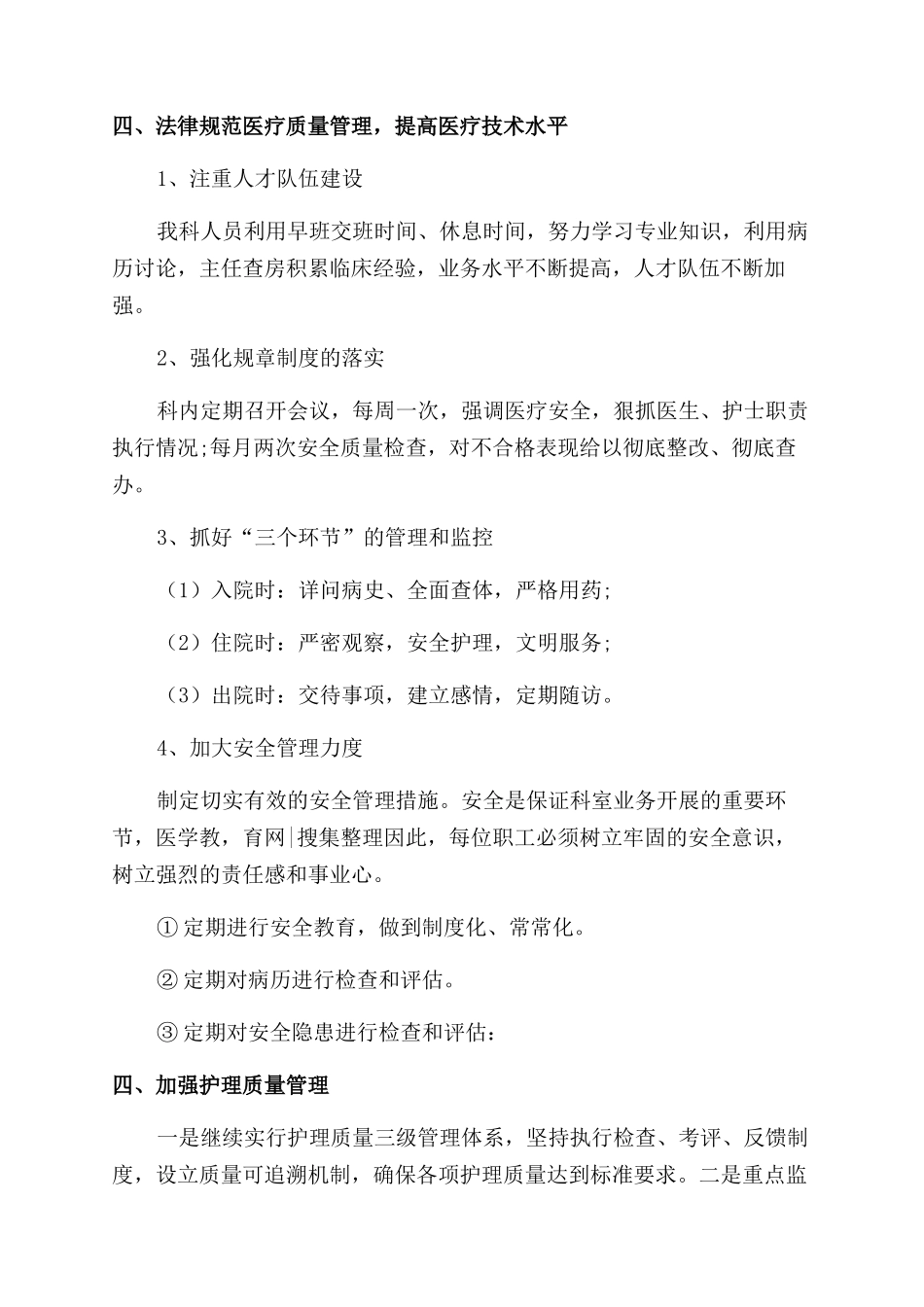 儿科主任的述职报告范文_第2页