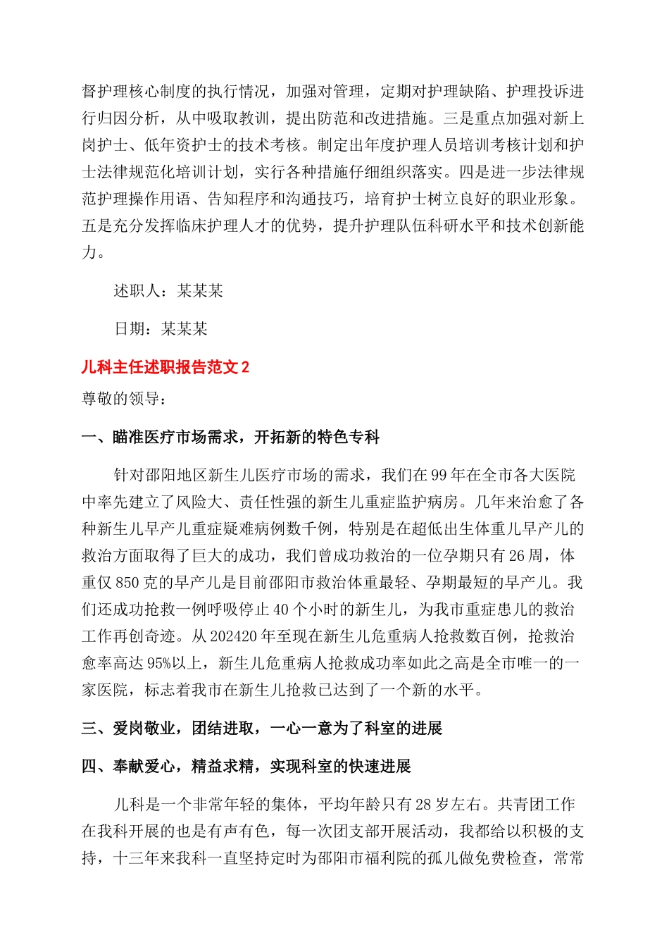 儿科主任的述职报告范文_第3页