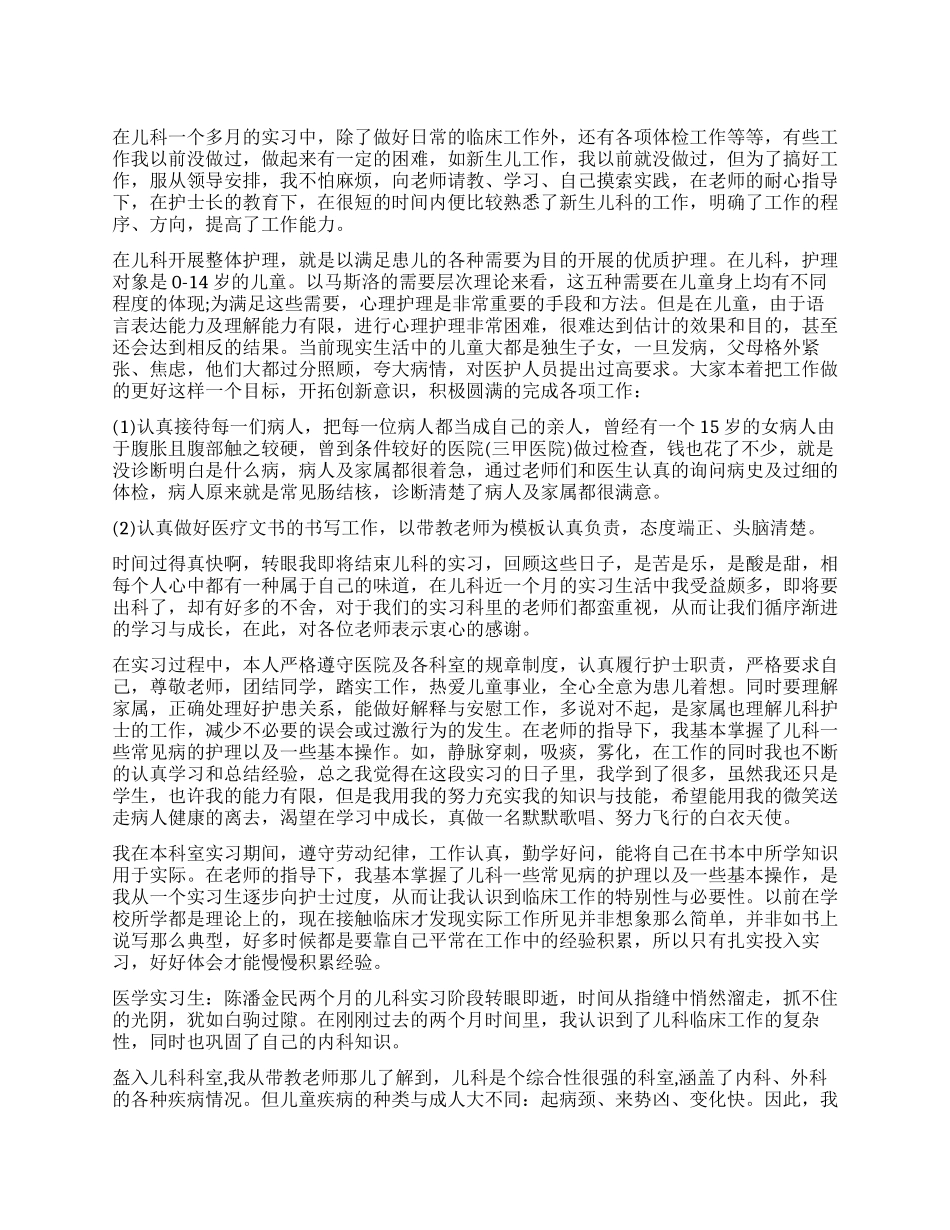 儿科医生实习自我鉴定_第1页
