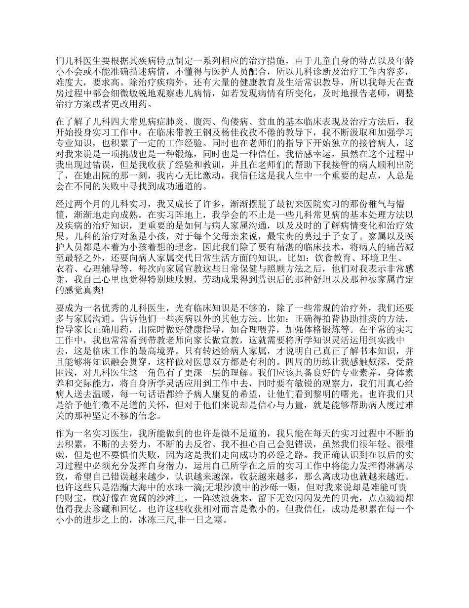 儿科医生实习自我鉴定_第2页